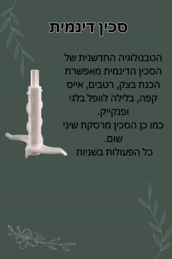 WIZNMIX All-In-One Combo-Box עם אביזר מסחטת מיצים