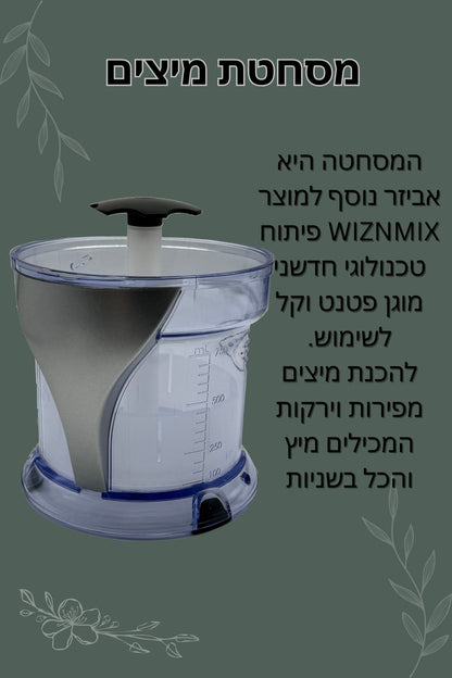 WIZNMIX All-In-One Combo-Box עם אביזר מסחטת מיצים